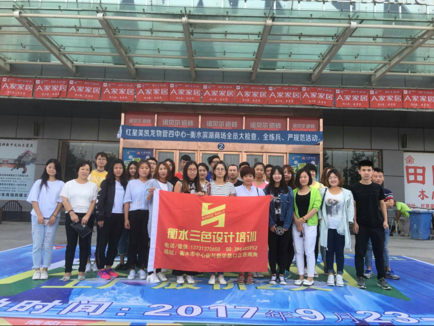 三色设计培训课外实践课---红星美凯龙站