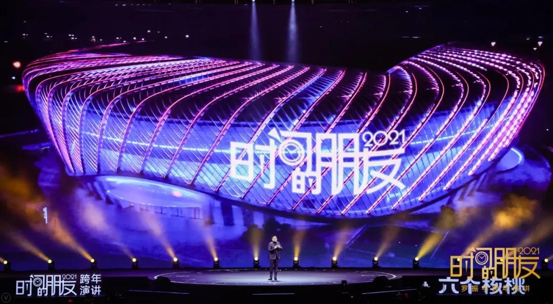 罗振宇2021跨年演讲金句（附精华版全文）